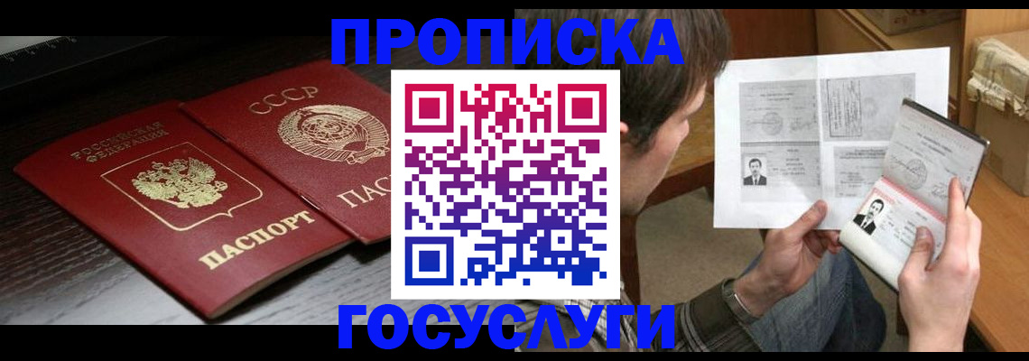 прописка для военкомата в Первомайске