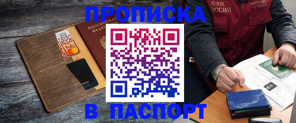 прописка гарантия в Первомайске